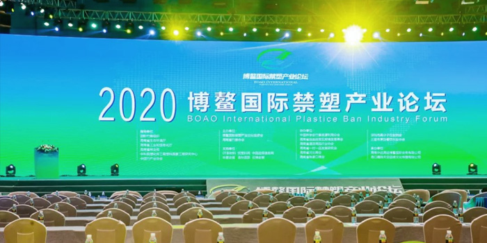 Ningbo Shilin a fost invitat să participe la Forumul internațional al industriei interzise din plastic Boao 2020